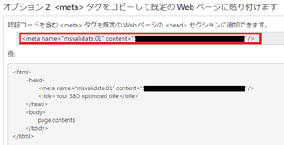 ssBingWebマスター登録2.png